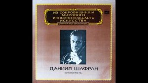 И.Брамс - Сонаты для виолончели и фортепиано. Даниил Шафран, Феликс Готлиб.