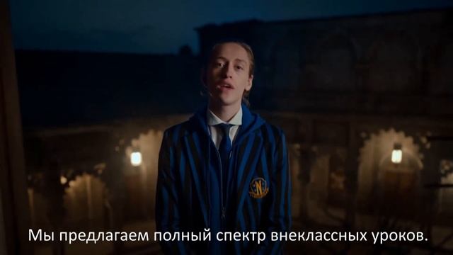 Уэнсдей и тайны школы Невермор.