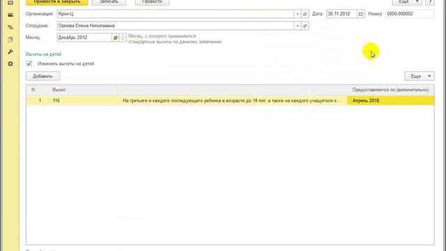 Изменение вычета по НДФЛ в 1С:ЗУП ред.3 смотреть онлайн