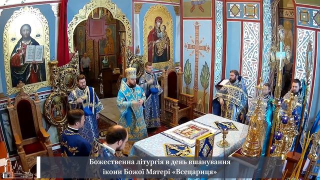Божественна літургія в день вшанування ікони Божої Матері "Всецариця" смотреть онлайн