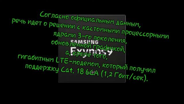 Samsung Exynos 9810 – процесор для Galaxy S9 смотреть онлайн