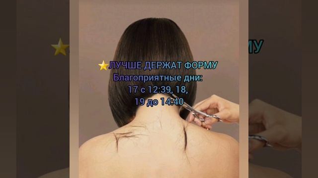 календарь красоты. август 2023г. стрижки. время мск #астрология #календарькрасоты #стрижки смотреть онлайн