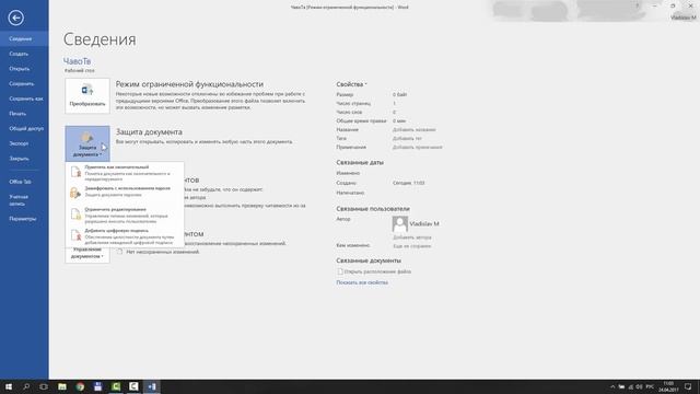 Как поставить Пароль на Документ Word 2016 | Установка Пароля на Документ Word 2016 смотреть онлайн