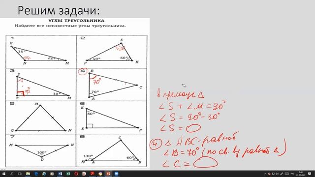 Сумма внутренних углов треугольника. Внешний угол. Геометрия 7 класс 01.02.22 смотреть онлайн