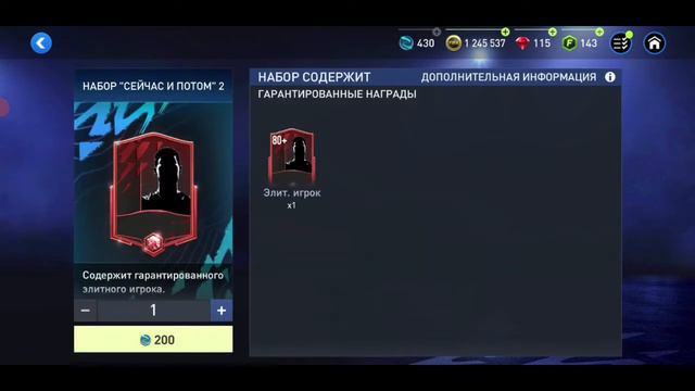 Набор " СЕЙЧАС И ПОТОМ " - за 1200 очков FIFA 22 mobile смотреть онлайн