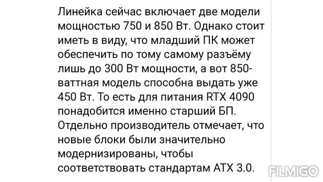 блок питания для RTX 4090