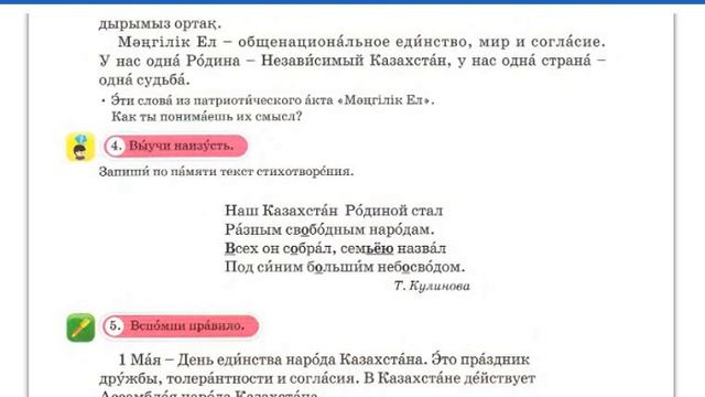 Русский язык 3 класс урок №61 Тема:День единства народа Казахстана смотреть онлайн