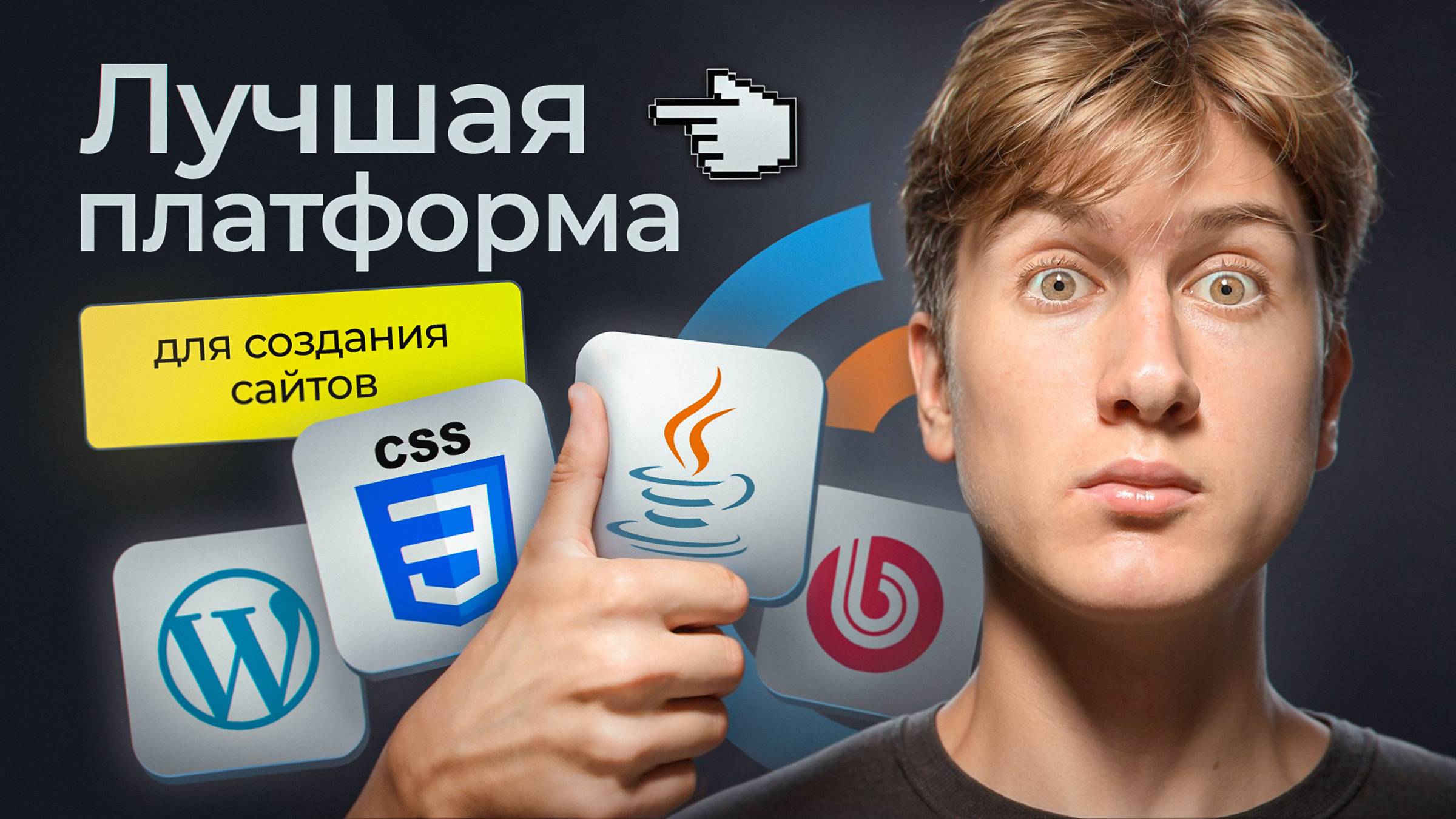 🤩Лучшая платформа для создания сайта смотреть онлайн