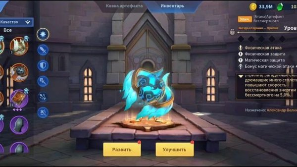 Infinity Kingdom:Артефакты все о них