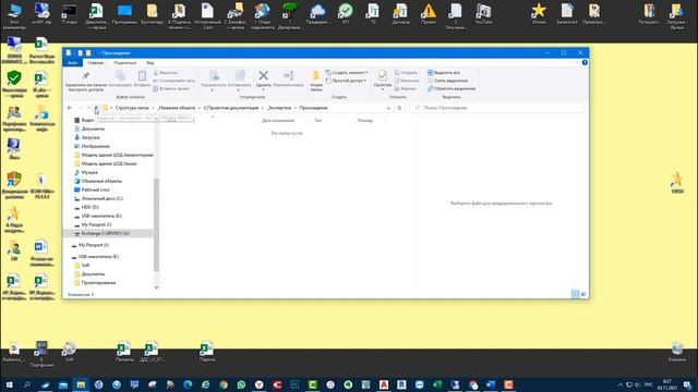 Файловая структура для РП, ГИПов, пом ГИПов, проектировщиков смотреть онлайн