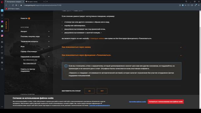 как подать жалобу в цпп WORLD OF TANKS смотреть онлайн