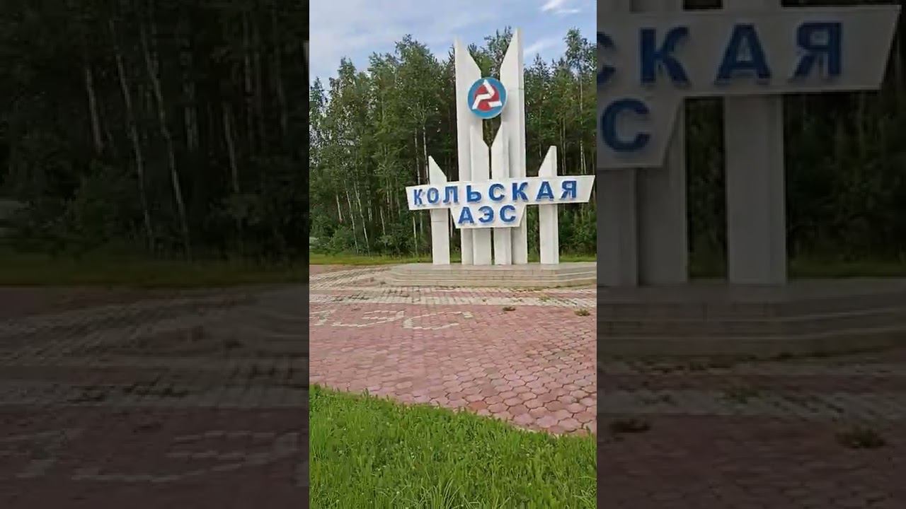 Кольская АЭС Мурманская область 20 июля 2022 г. смотреть онлайн