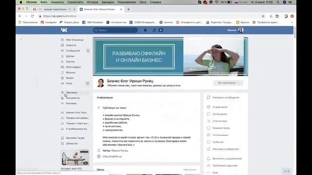 Как искать информацию в группе ВК смотреть онлайн