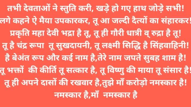 Durga Stuti Path/Shree Durga Stuti Paath Full With Lyrics/दुर्गा स्तुति सम्पूर्ण पाठ /अध्याय 1-13/