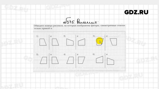 № 375 - Геометрия 9 класс Мерзляк рабочая тетрадь