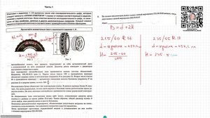 Задача про Шины. ОГЭ 9 класс. Математика