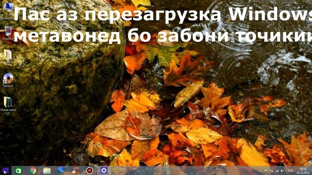 Windows на таджикском языке. Windows бо забони тоҷики !!! 8.1/10 смотреть онлайн