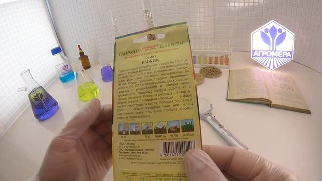 Томат Рыжик. Гавриш смотреть онлайн