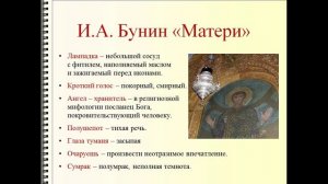 Бунин «Матери» 2 класс