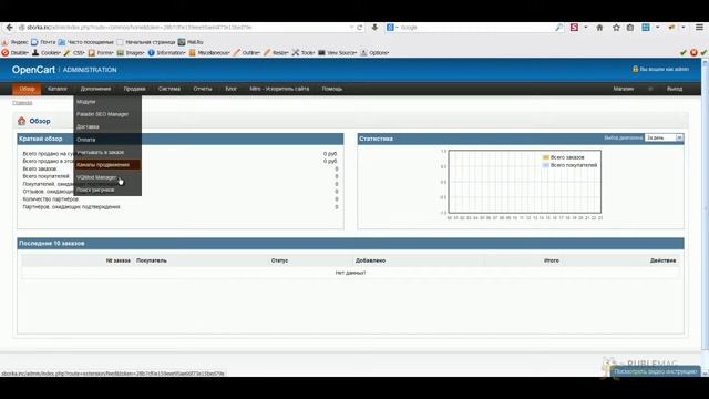 Ознакомительное видео №1 по системе Opencart смотреть онлайн