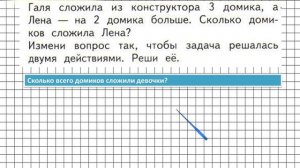 Страница 73 Задание внизу – Математика 1 класс (Моро) Часть 2