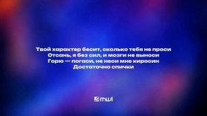 ФОГЕЛЬ — Истеричка (Текст песни, премьера трека 2024)