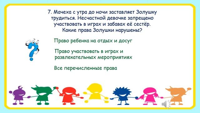 Познавательная викторина «Азбука прав ребенка»