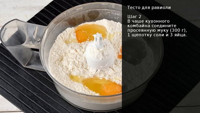 Тесто для равиоли . Рецепт от шеф повара Максима Григорьева смотреть онлайн