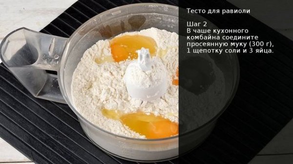Тесто для равиоли . Рецепт от шеф повара Максима Григорьева