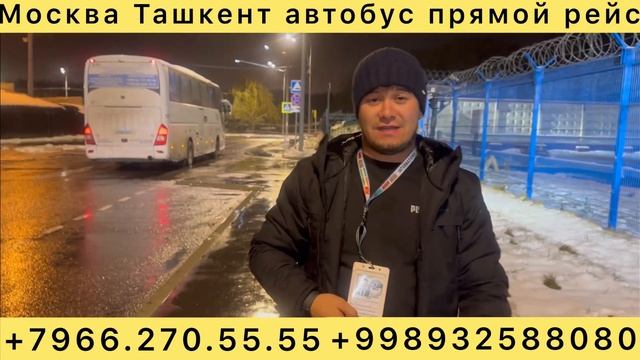 #москва #ташкент #автобус #2023 #россия #узбекистан #краснодар #оренбург #рязан Санкт-Петербурге ￼ смотреть онлайн