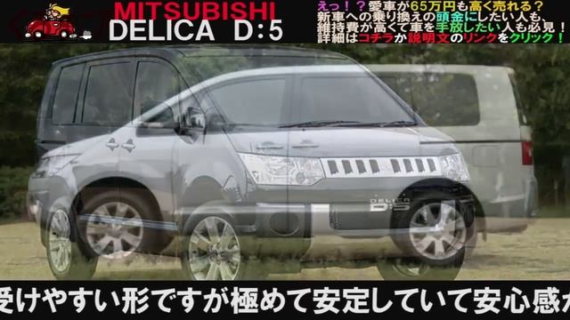 三菱デリカＤ５の評価「スポーツカー好きが唯一乗れる四駆ミニバン」 смотреть онлайн