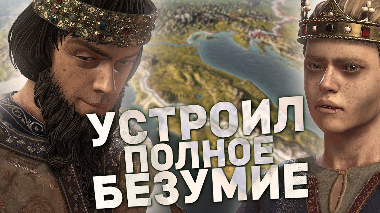 СЛУЧАЙНЫЕ НЕПРИЯТНОСТИ на уровне ТРАГИЧНАЯ ЗЛОБА в Crusader Kings 3: Tours and Tournaments смотреть онлайн