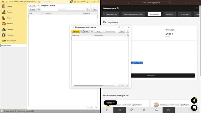 Установка, настройка, использование интеграции 1С Салон красоты и boomerangme (карты лояльности) смотреть онлайн