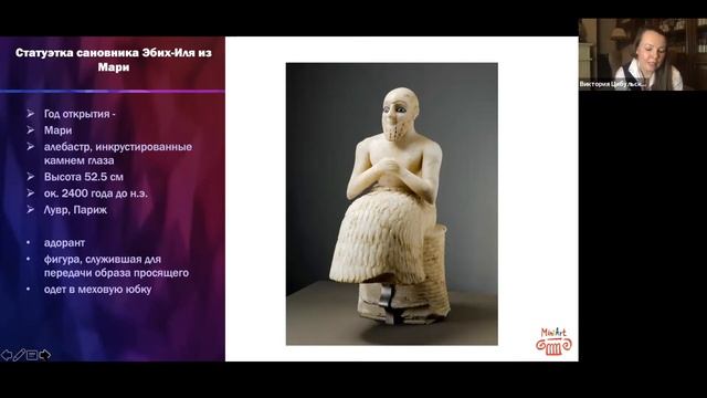 Искусство Древней Месопотамии смотреть онлайн