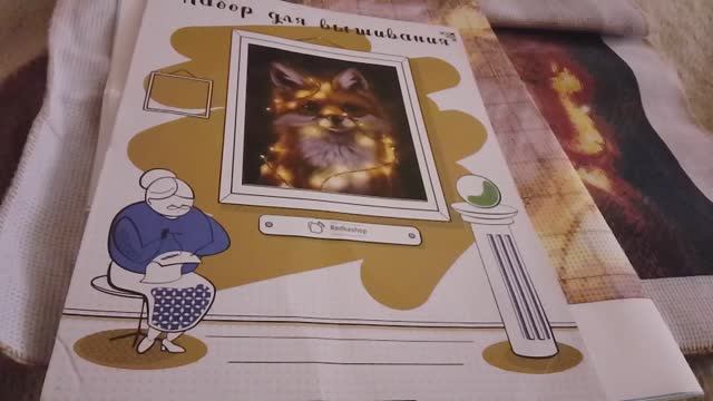 Отшив проект "Лисенок с гирляндой" отчет 4 смотреть онлайн