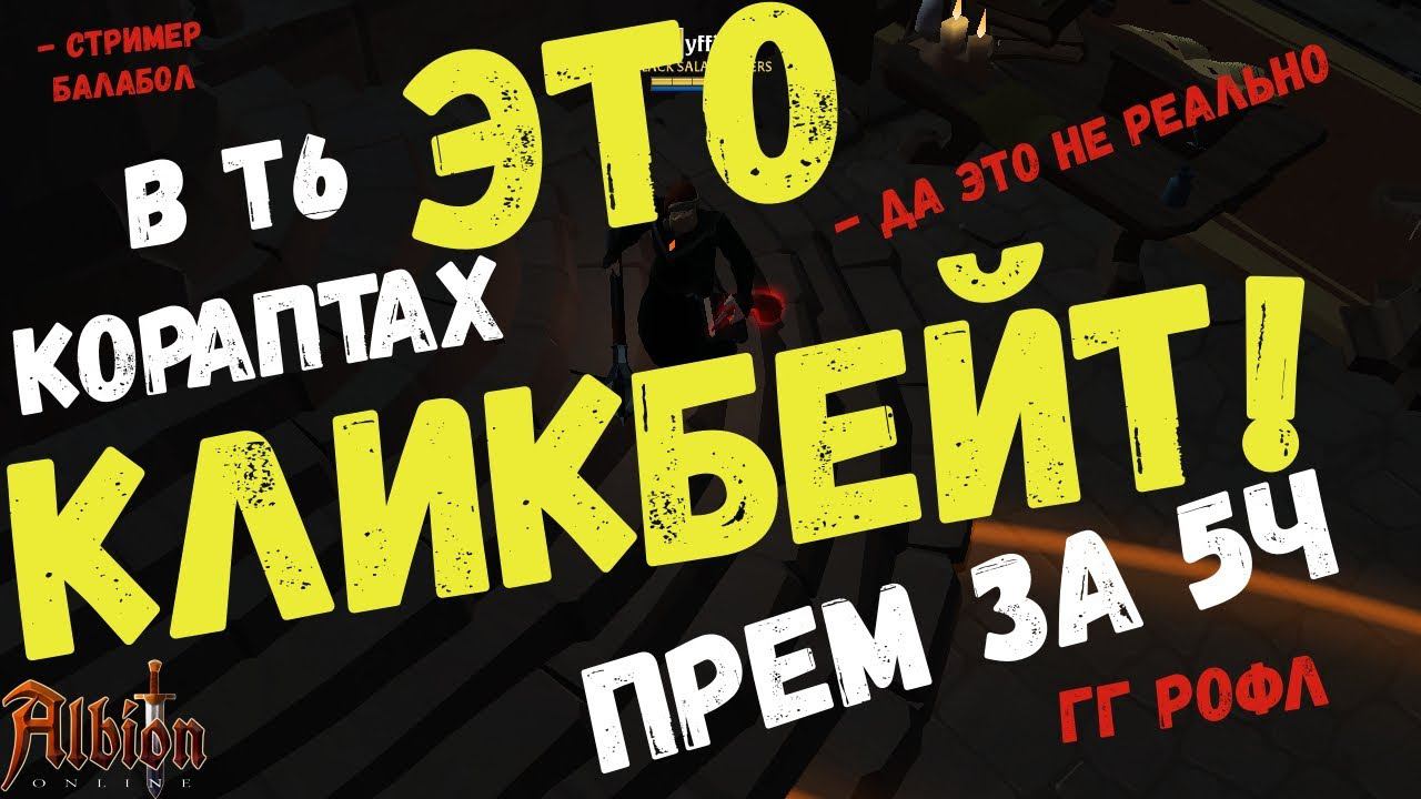 Albion Online : Прем за 5ч на изи???? Правда или вымысел? смотреть онлайн