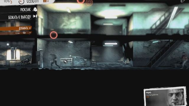 This War Of Mine - Аптека