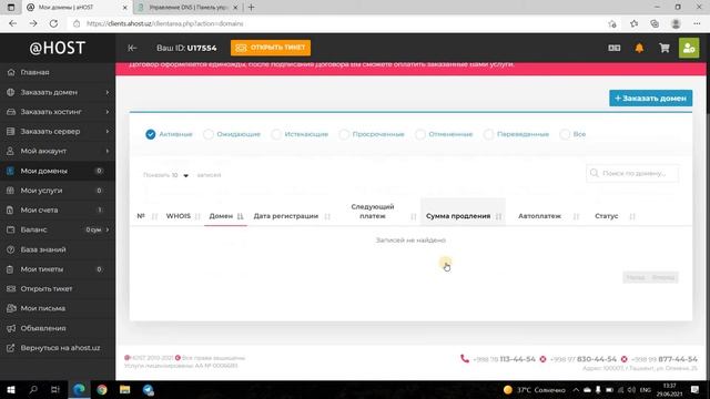 Регистрация домена на @host смотреть онлайн