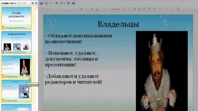 Перемещение и удаление слайдов в Google Docs (52/56) смотреть онлайн