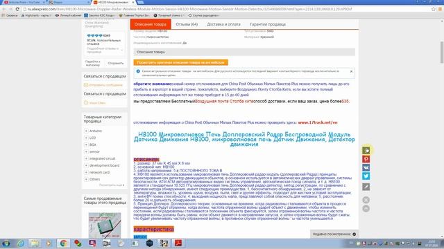 Радар Доплера на чипе HB100. Обзор и распаковка посылки смотреть онлайн