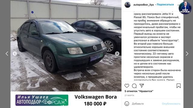 ЖИВОЙ Volkswagen Bora за 180.000р! Фольксваген Бора 1999 1.6 АКПП. Автоподбор Форсаж Отзывы (186) смотреть онлайн