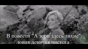 Буктрейлер к книге Б. Васильева  А зори здесь тихие