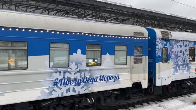 Паровоз П36-0120 с фирменным поездом №2023(8991) "Поезд Деда Мороза смотреть онлайн