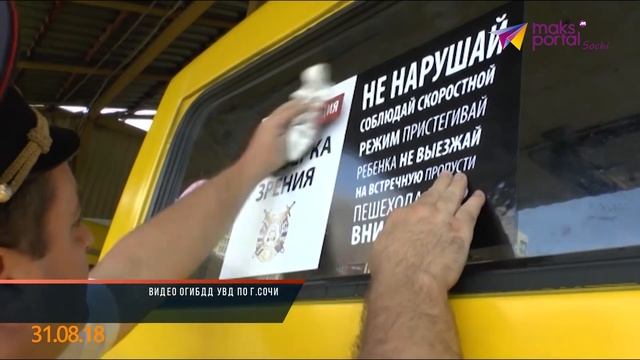 Водителям маршруток напомнили о начале учебного года смотреть онлайн