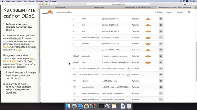 Как включить защиту от DDoS на VDS NetAngels смотреть онлайн