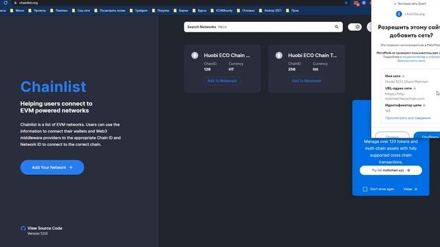 Как быстро добавить в MetaMask новую сеть и токен смотреть онлайн