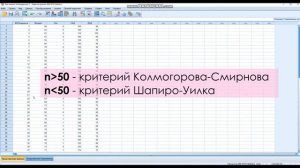 Начало работы с SPSS: описательные статистики
