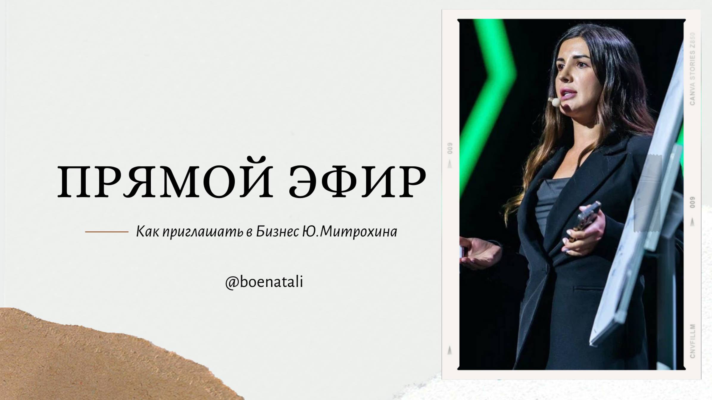 Как правильно приглашать в Greenway