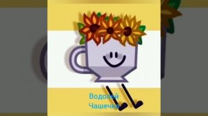 Кто ты из И.Н.М.Т. по знаку зодиака?