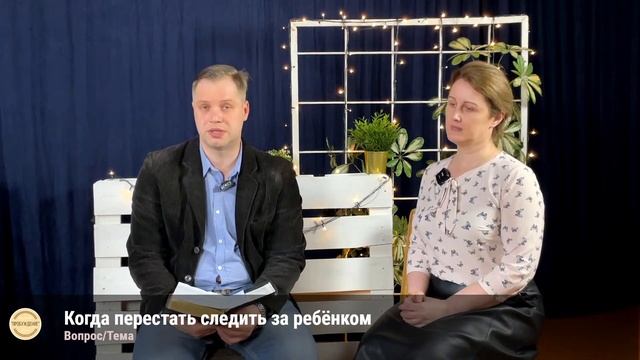 Онлайн беседа - "Семья" || 17.04.2021 смотреть онлайн